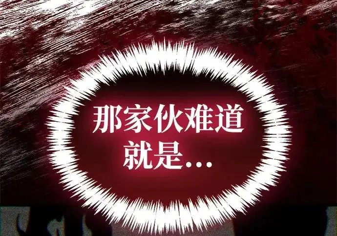 漫画《隐瞒黑历史的玩家》第119话第246张图