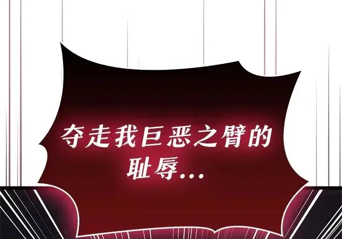 漫画《隐瞒黑历史的玩家》第119话第256张图