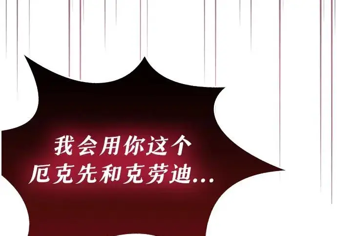 漫画《隐瞒黑历史的玩家》第119话第259张图