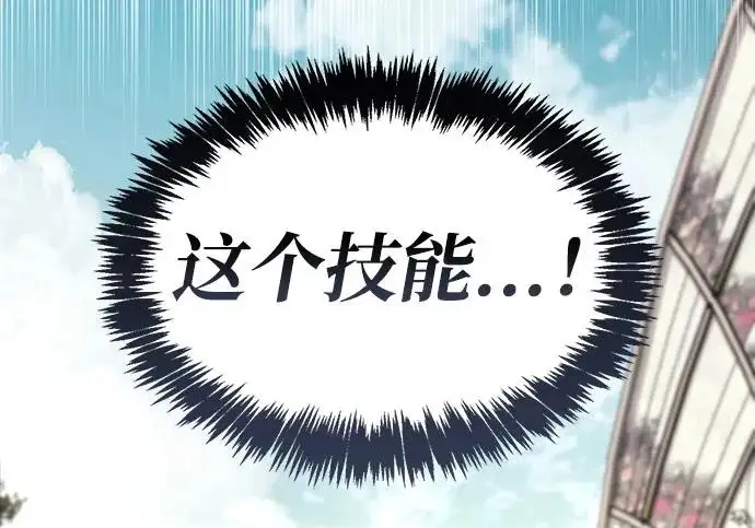 漫画《隐瞒黑历史的玩家》第119话第3张图