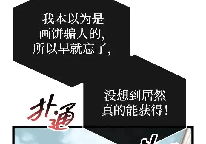 漫画《隐瞒黑历史的玩家》第119话第30张图