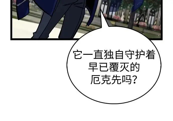 漫画《隐瞒黑历史的玩家》第119话第32张图