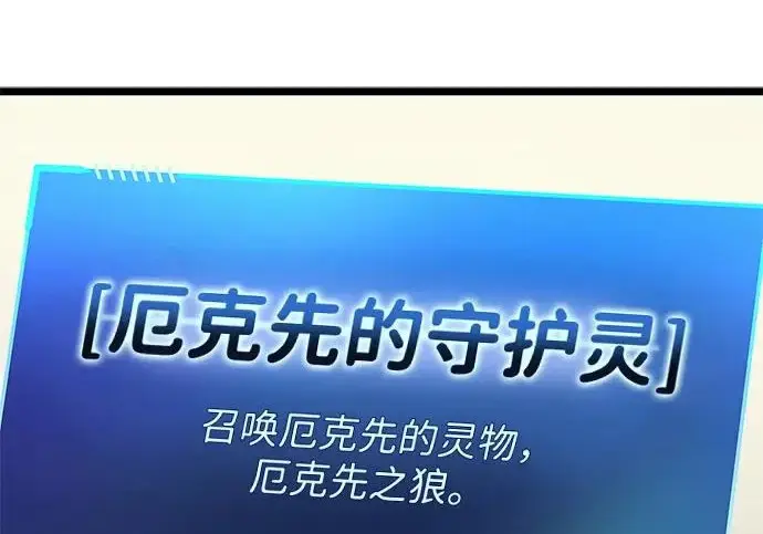 漫画《隐瞒黑历史的玩家》第119话第33张图