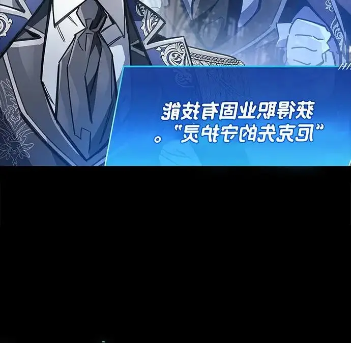 漫画《隐瞒黑历史的玩家》第119话第5张图