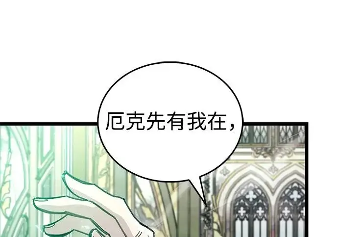 漫画《隐瞒黑历史的玩家》第119话第61张图