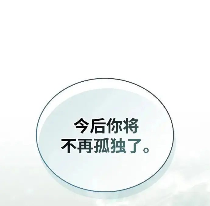 漫画《隐瞒黑历史的玩家》第119话第63张图