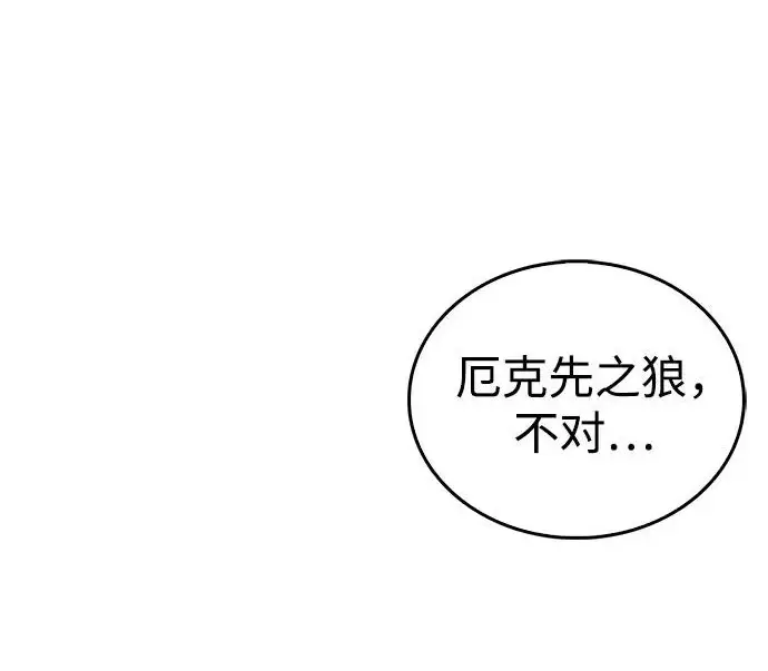 漫画《隐瞒黑历史的玩家》第119话第66张图