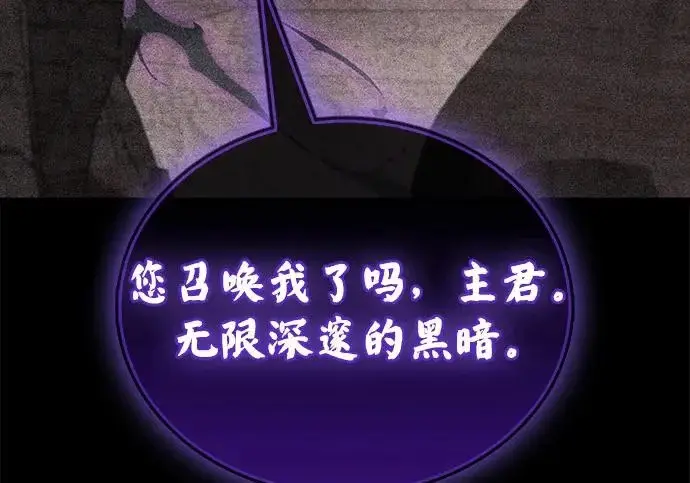 漫画《隐瞒黑历史的玩家》第119话第88张图