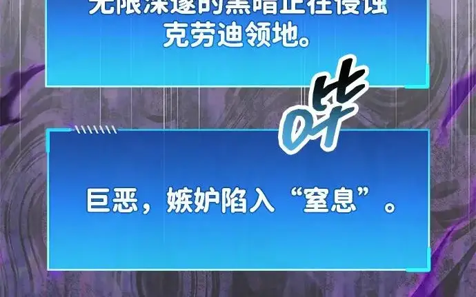 漫画《隐瞒黑历史的玩家》第120话第112张图