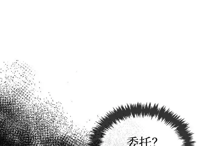 漫画《隐瞒黑历史的玩家》第120话第13张图