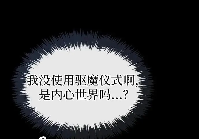 漫画《隐瞒黑历史的玩家》第120话第130张图