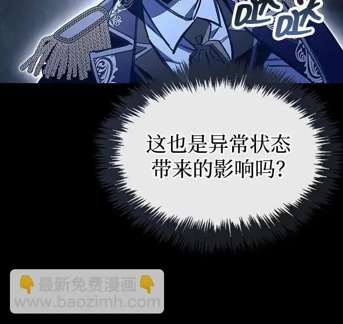 漫画《隐瞒黑历史的玩家》第120话第132张图