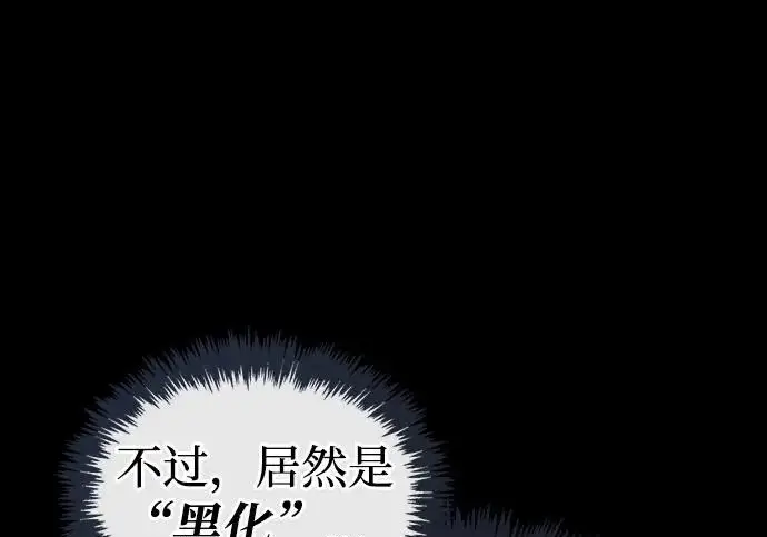 漫画《隐瞒黑历史的玩家》第120话第133张图