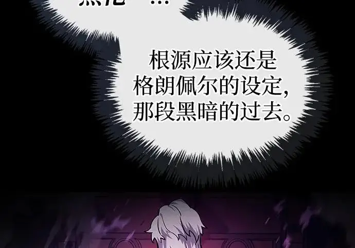 漫画《隐瞒黑历史的玩家》第120话第134张图