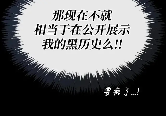 漫画《隐瞒黑历史的玩家》第120话第138张图