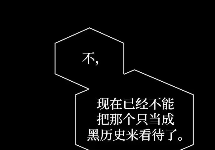 漫画《隐瞒黑历史的玩家》第120话第140张图
