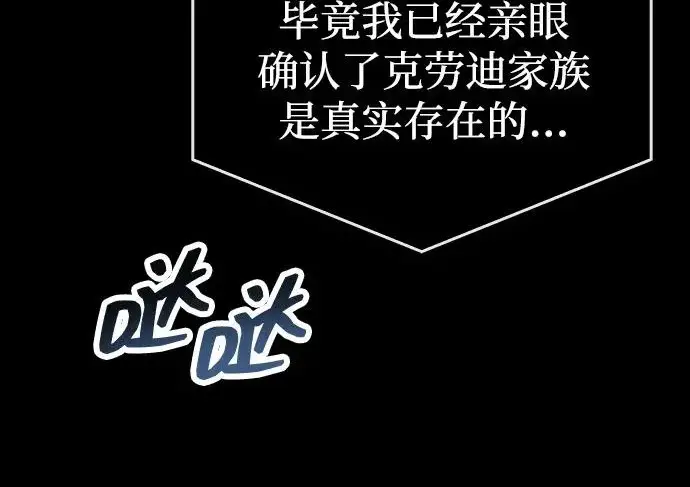 漫画《隐瞒黑历史的玩家》第120话第143张图