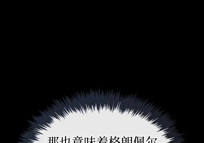 漫画《隐瞒黑历史的玩家》第120话第144张图