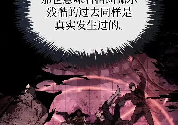 漫画《隐瞒黑历史的玩家》第120话第145张图
