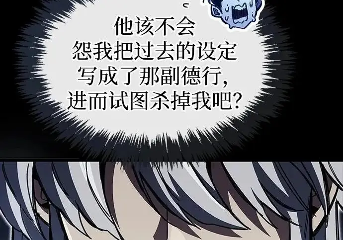漫画《隐瞒黑历史的玩家》第120话第159张图