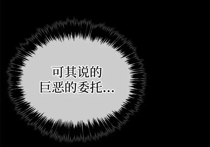 漫画《隐瞒黑历史的玩家》第120话第16张图