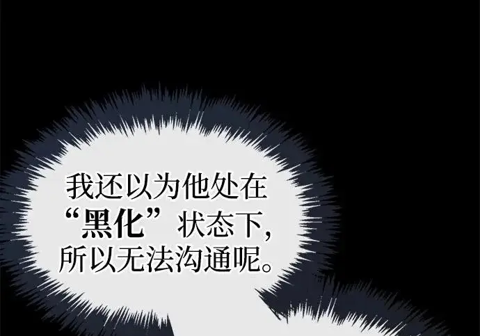 漫画《隐瞒黑历史的玩家》第120话第167张图