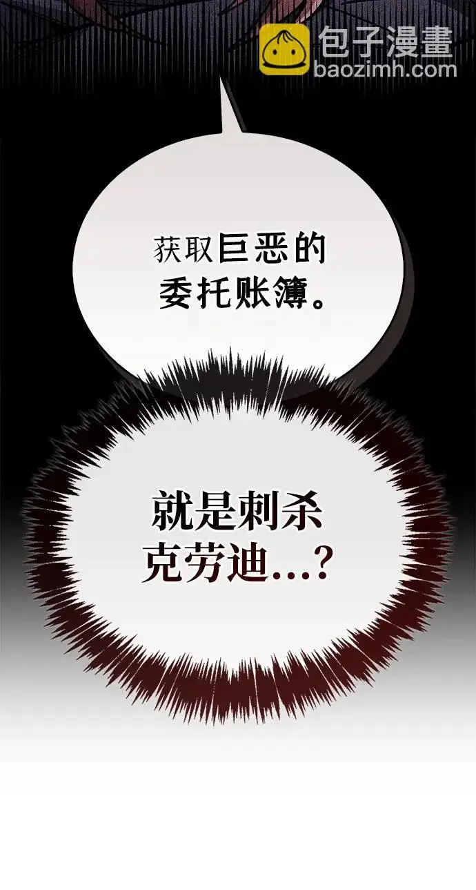 漫画《隐瞒黑历史的玩家》第120话第19张图