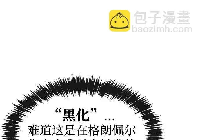 漫画《隐瞒黑历史的玩家》第120话第192张图