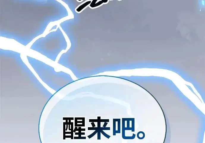 漫画《隐瞒黑历史的玩家》第120话第226张图