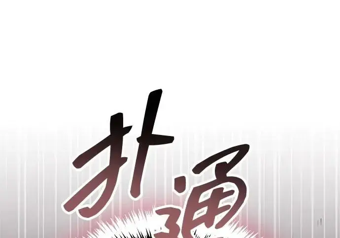 漫画《隐瞒黑历史的玩家》第120话第243张图