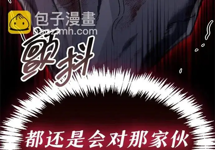 漫画《隐瞒黑历史的玩家》第120话第247张图