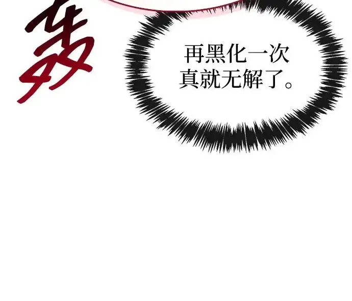 漫画《隐瞒黑历史的玩家》第120话第264张图