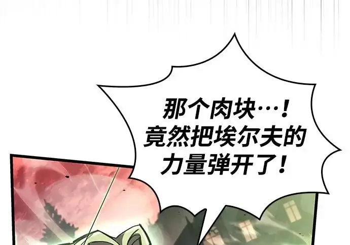 漫画《隐瞒黑历史的玩家》第120话第33张图