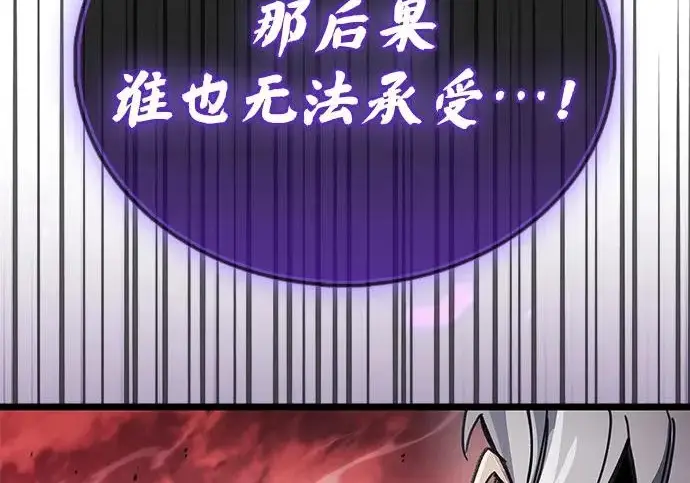 漫画《隐瞒黑历史的玩家》第120话第41张图