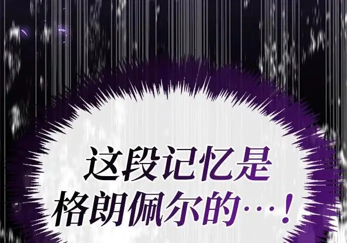 漫画《隐瞒黑历史的玩家》第120话第54张图