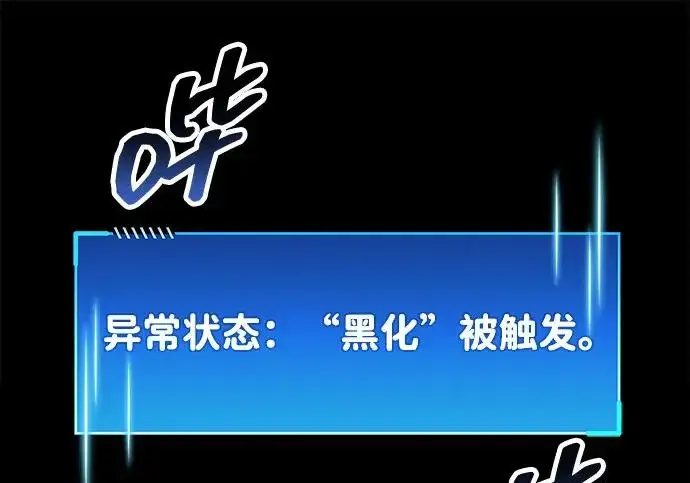 漫画《隐瞒黑历史的玩家》第120话第63张图