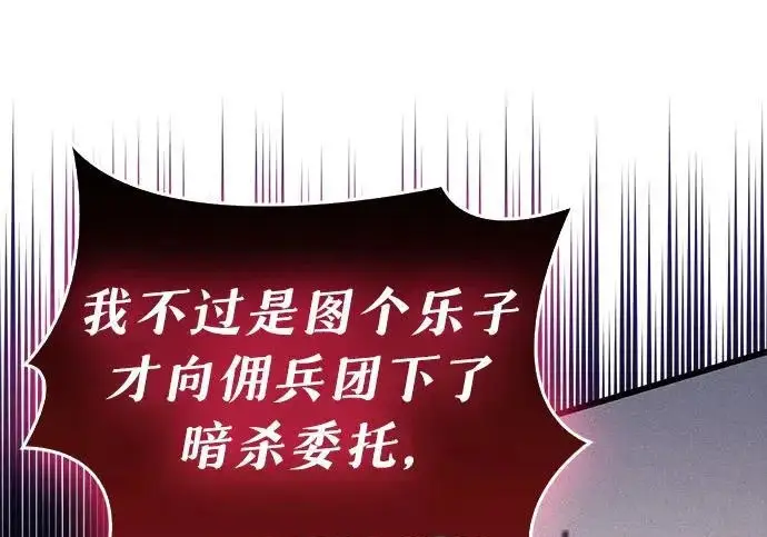 漫画《隐瞒黑历史的玩家》第120话第9张图