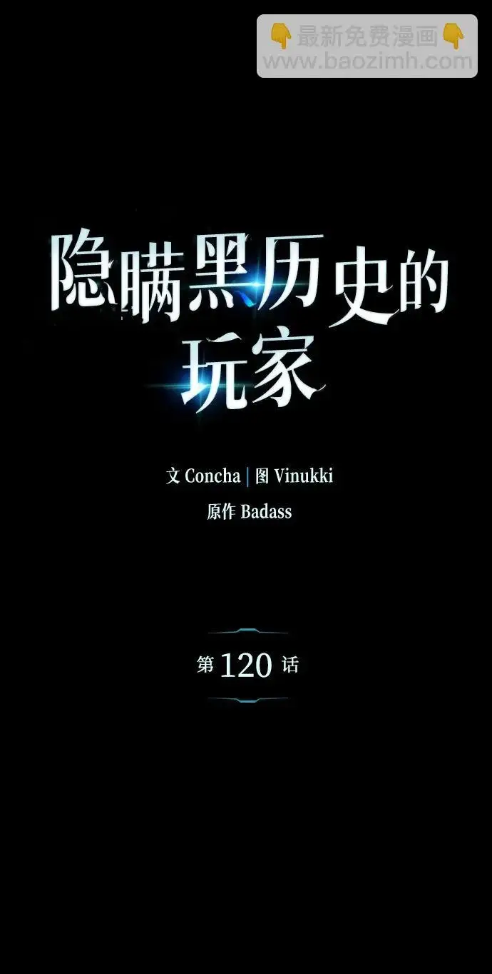 漫画《隐瞒黑历史的玩家》第120话第93张图