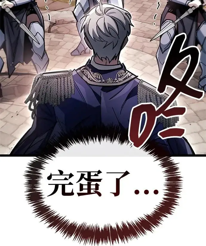 漫画《隐瞒黑历史的玩家》第121话第105张图