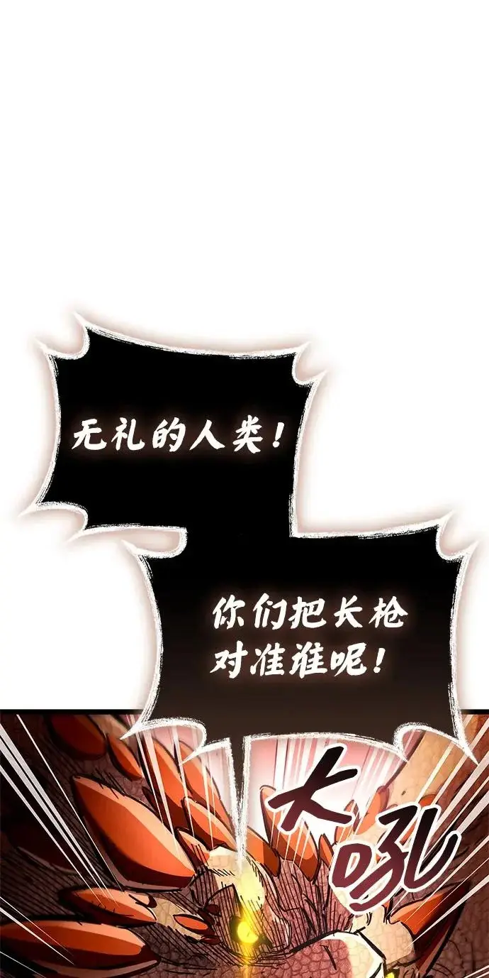 漫画《隐瞒黑历史的玩家》第121话第106张图