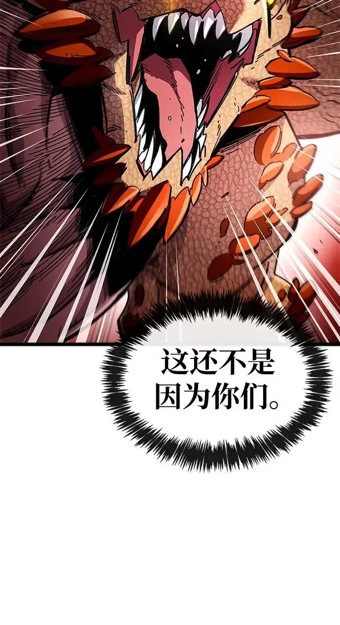 漫画《隐瞒黑历史的玩家》第121话第107张图