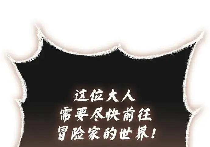 漫画《隐瞒黑历史的玩家》第121话第108张图