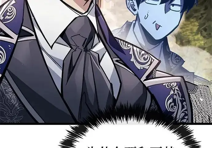 漫画《隐瞒黑历史的玩家》第121话第110张图