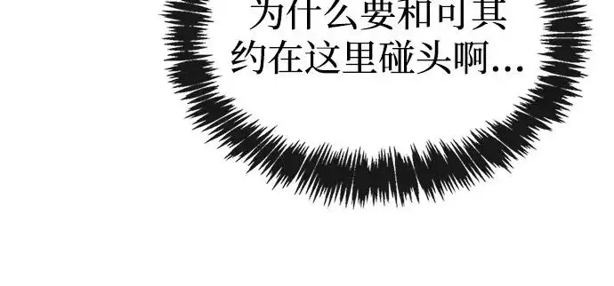 漫画《隐瞒黑历史的玩家》第121话第111张图