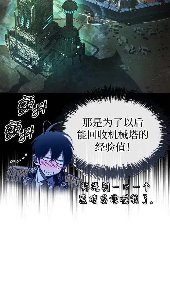 漫画《隐瞒黑历史的玩家》第121话第115张图