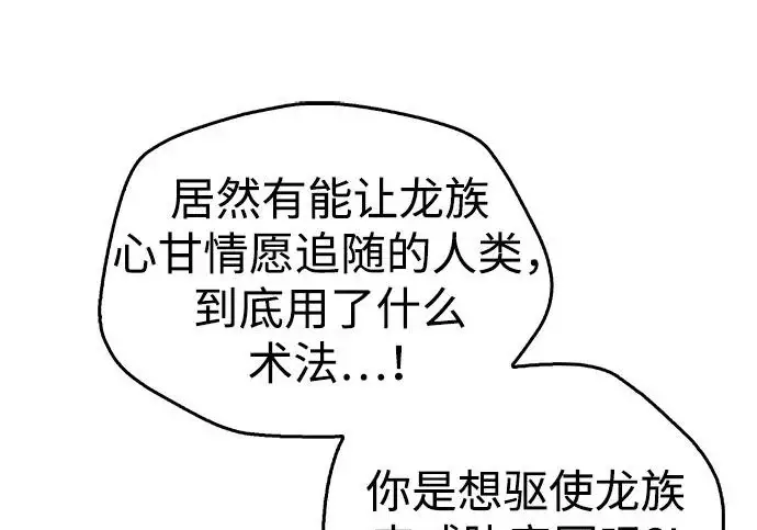 漫画《隐瞒黑历史的玩家》第121话第116张图