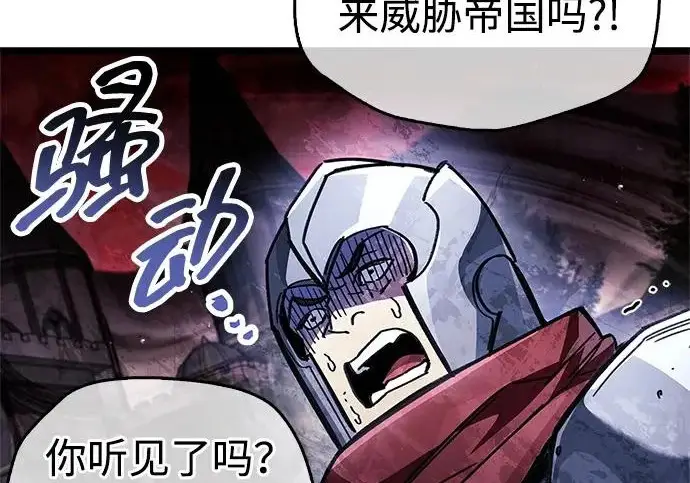 漫画《隐瞒黑历史的玩家》第121话第117张图