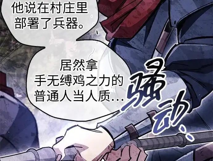 漫画《隐瞒黑历史的玩家》第121话第118张图