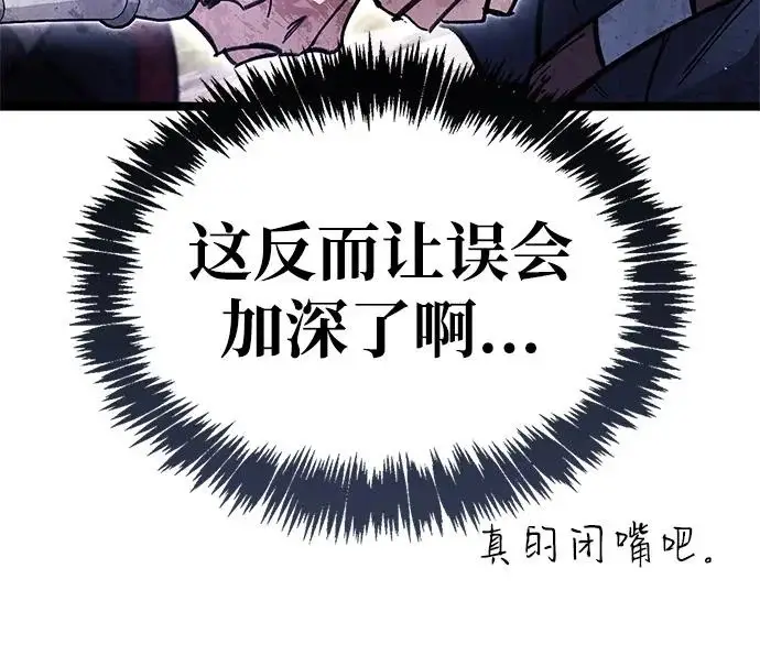 漫画《隐瞒黑历史的玩家》第121话第119张图