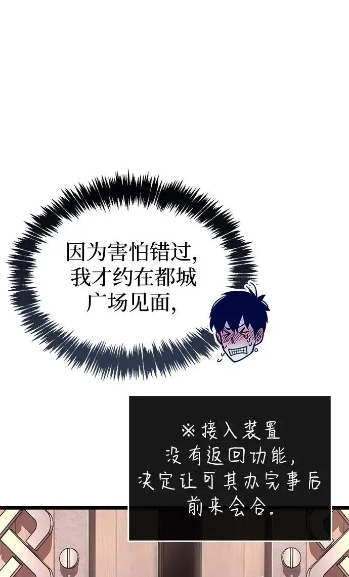 漫画《隐瞒黑历史的玩家》第121话第120张图